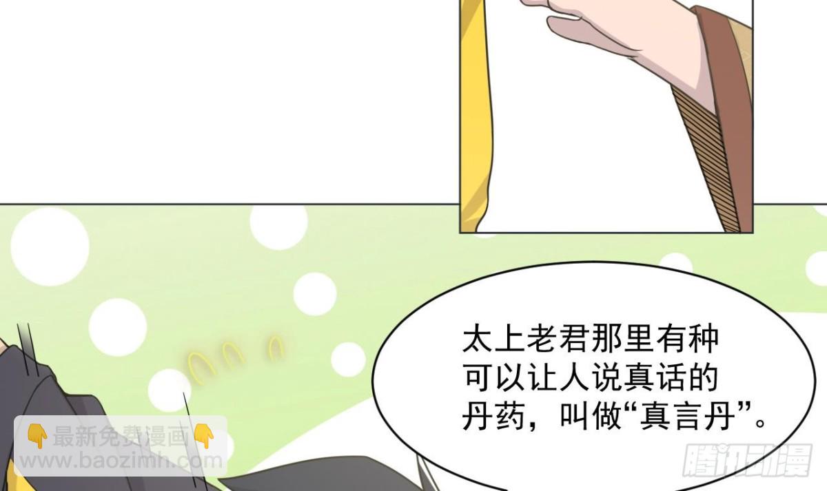 天神外賣員 - 第31話 外賣員上線(1/2) - 4