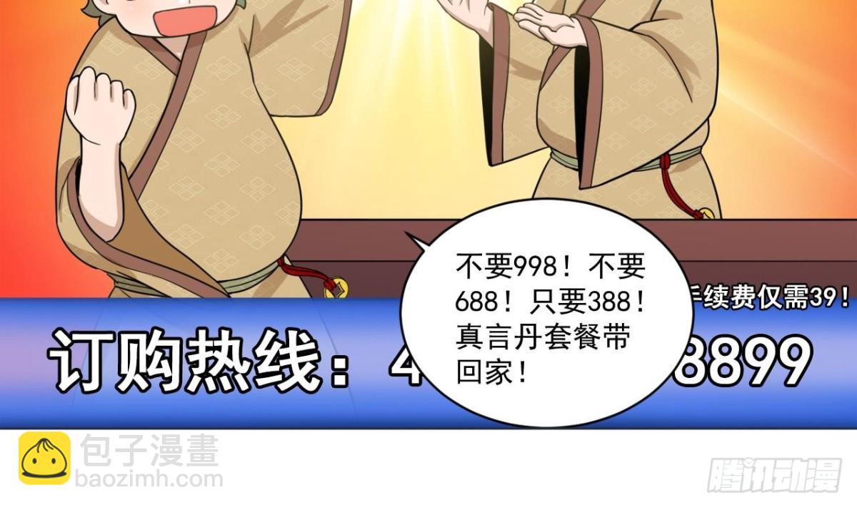 天神外賣員 - 第31話 外賣員上線(1/2) - 8