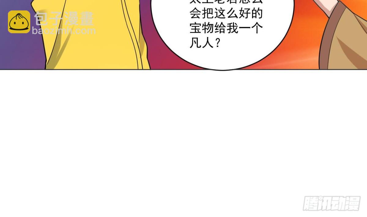 天神外賣員 - 第31話 外賣員上線(1/2) - 3