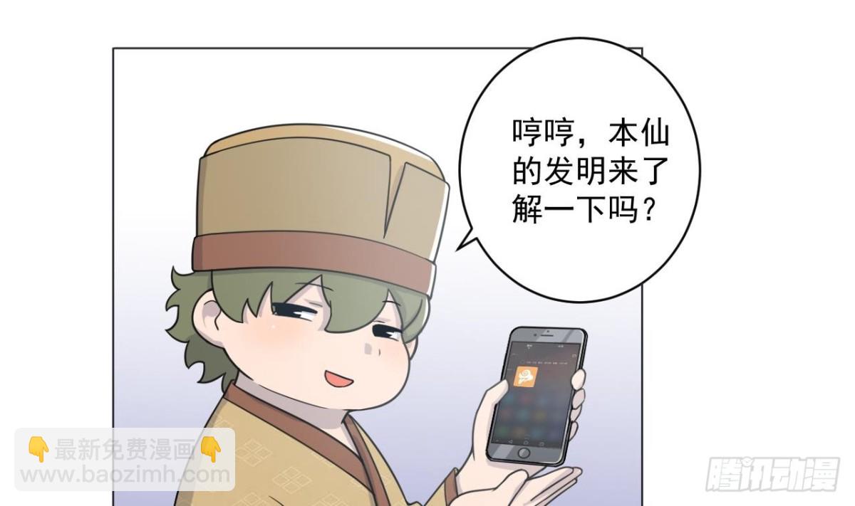 天神外賣員 - 第31話 外賣員上線(1/2) - 4