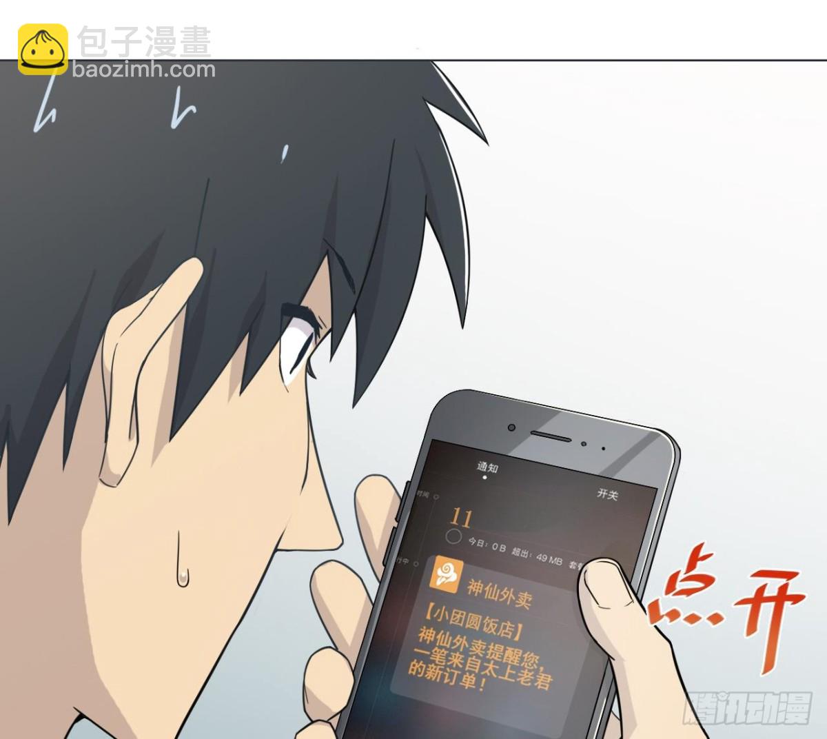 天神外賣員 - 第31話 外賣員上線(1/2) - 7