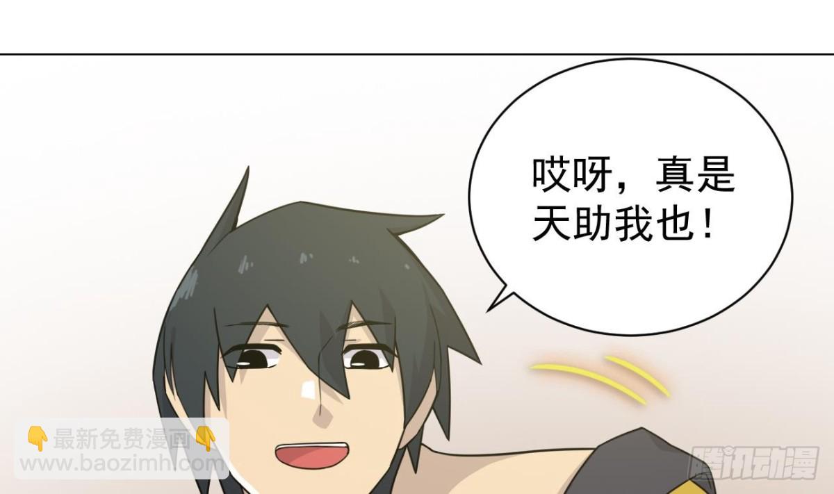 天神外賣員 - 第31話 外賣員上線(1/2) - 1