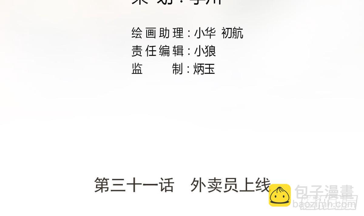 天神外賣員 - 第31話 外賣員上線(1/2) - 3