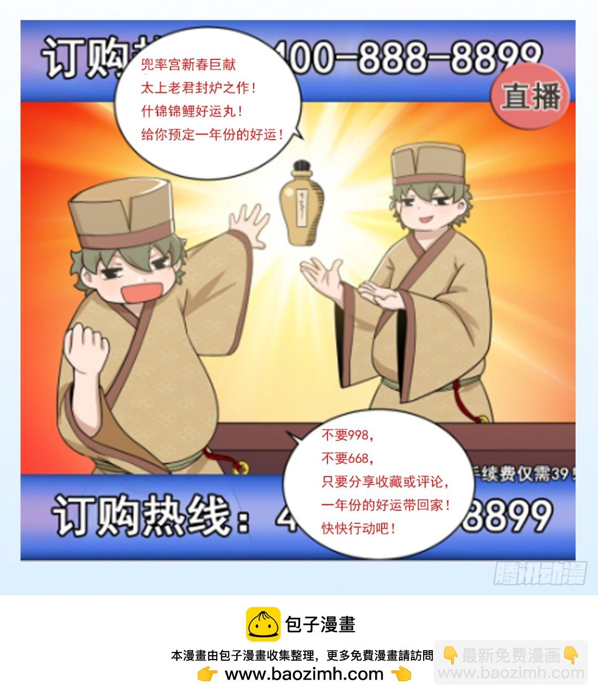 天神外賣員 - 第31話 外賣員上線(2/2) - 2