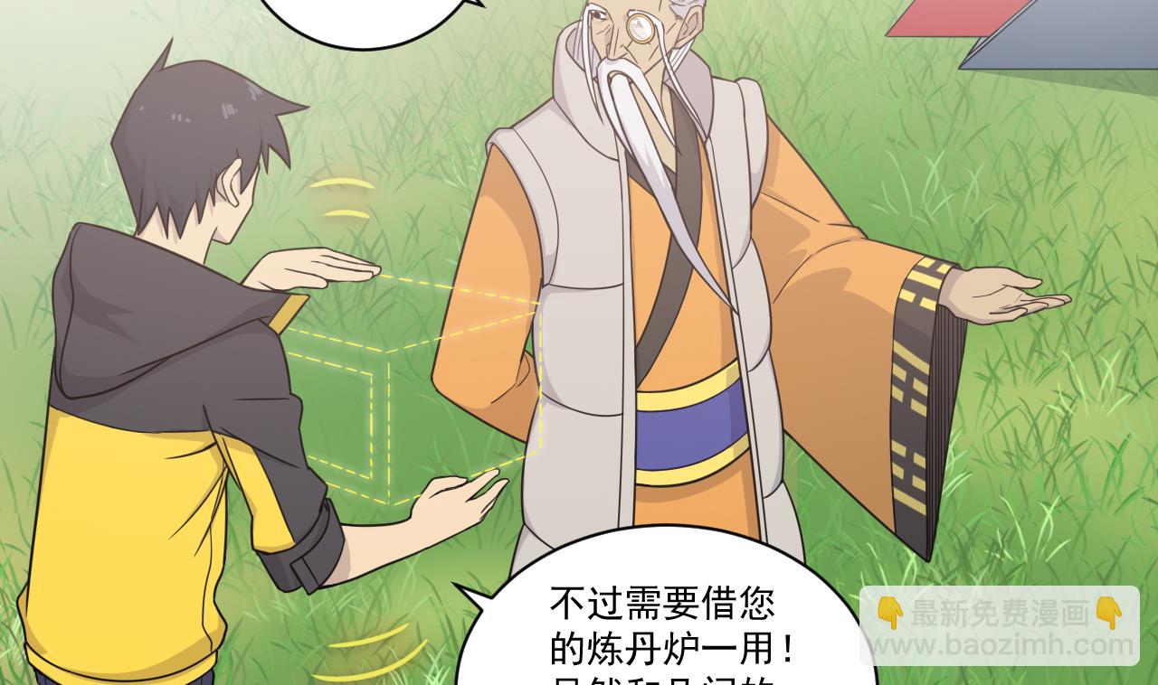 天神外賣員 - 第33話 藏丹閣(1/2) - 7