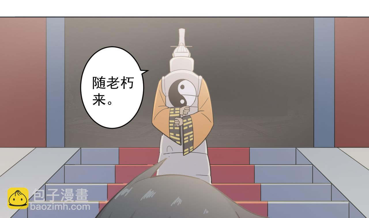 天神外賣員 - 第33話 藏丹閣(1/2) - 4