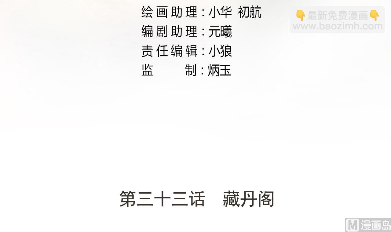 天神外賣員 - 第33話 藏丹閣(1/2) - 3