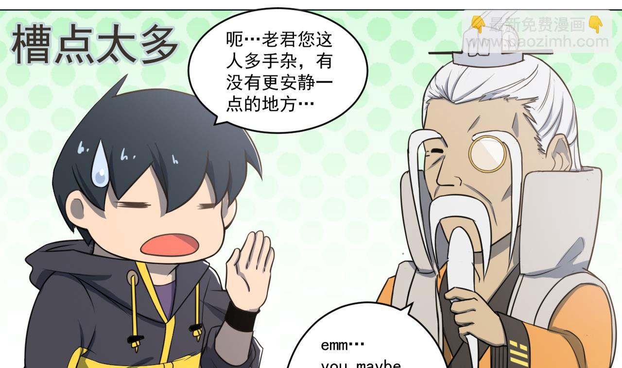 天神外賣員 - 第33話 藏丹閣(1/2) - 6