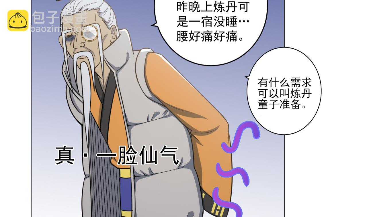 天神外賣員 - 第33話 藏丹閣(2/2) - 2