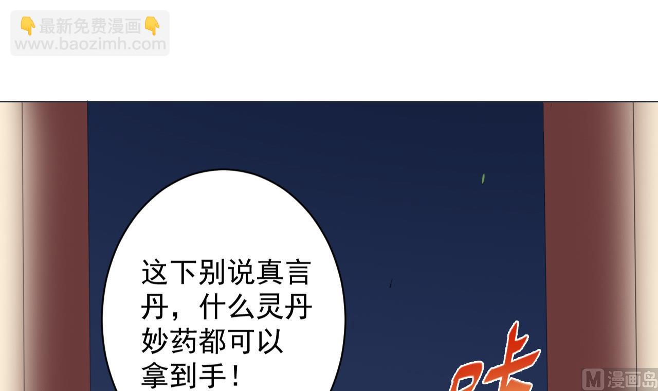 天神外賣員 - 第33話 藏丹閣(2/2) - 3