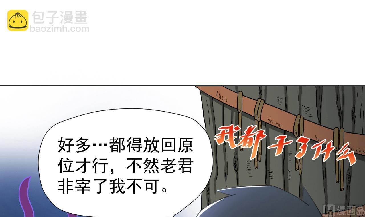 天神外賣員 - 第37話 兩儀八卦鴨(1/2) - 4