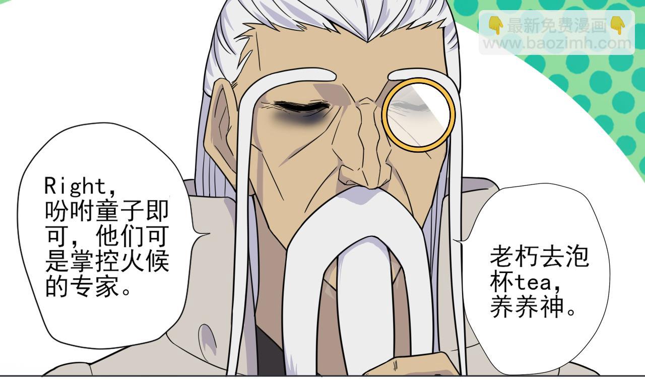 天神外賣員 - 第37話 兩儀八卦鴨(1/2) - 5