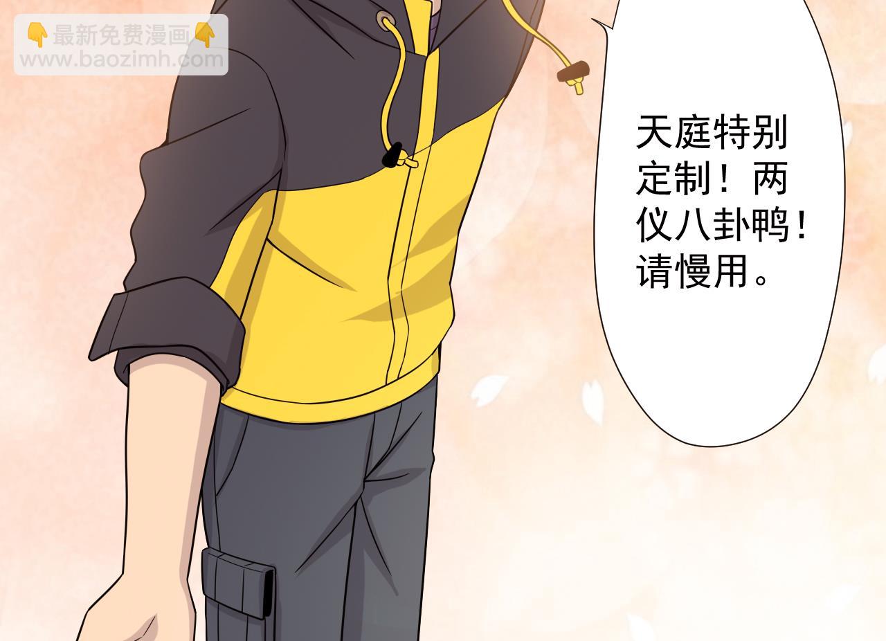 天神外賣員 - 第37話 兩儀八卦鴨(2/2) - 6