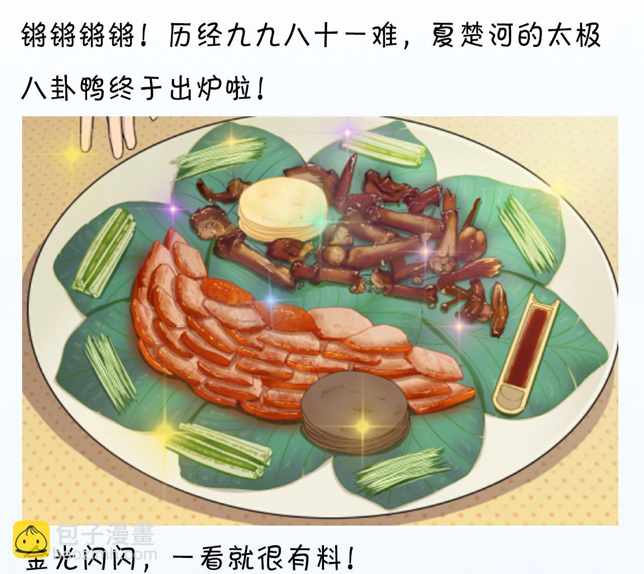 天神外賣員 - 第37話 兩儀八卦鴨(2/2) - 3