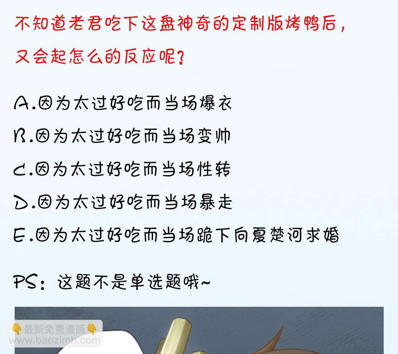 天神外賣員 - 第37話 兩儀八卦鴨(2/2) - 4