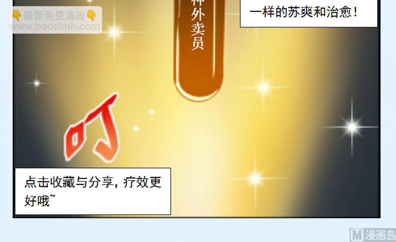 天神外賣員 - 第39話 轉機(3/3) - 4