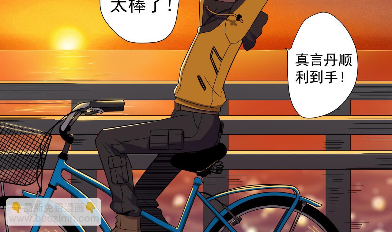 天神外賣員 - 第39話 轉機(1/3) - 5