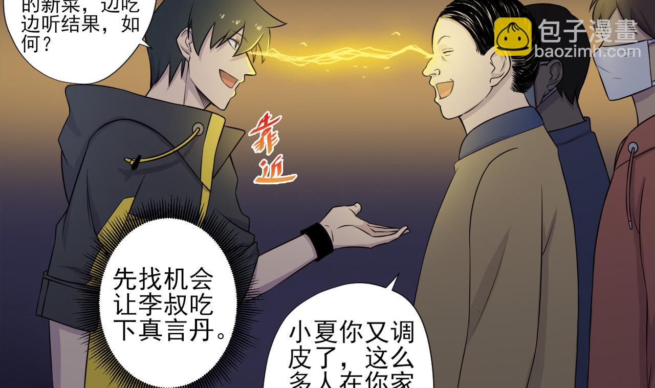 天神外賣員 - 第39話 轉機(2/3) - 1