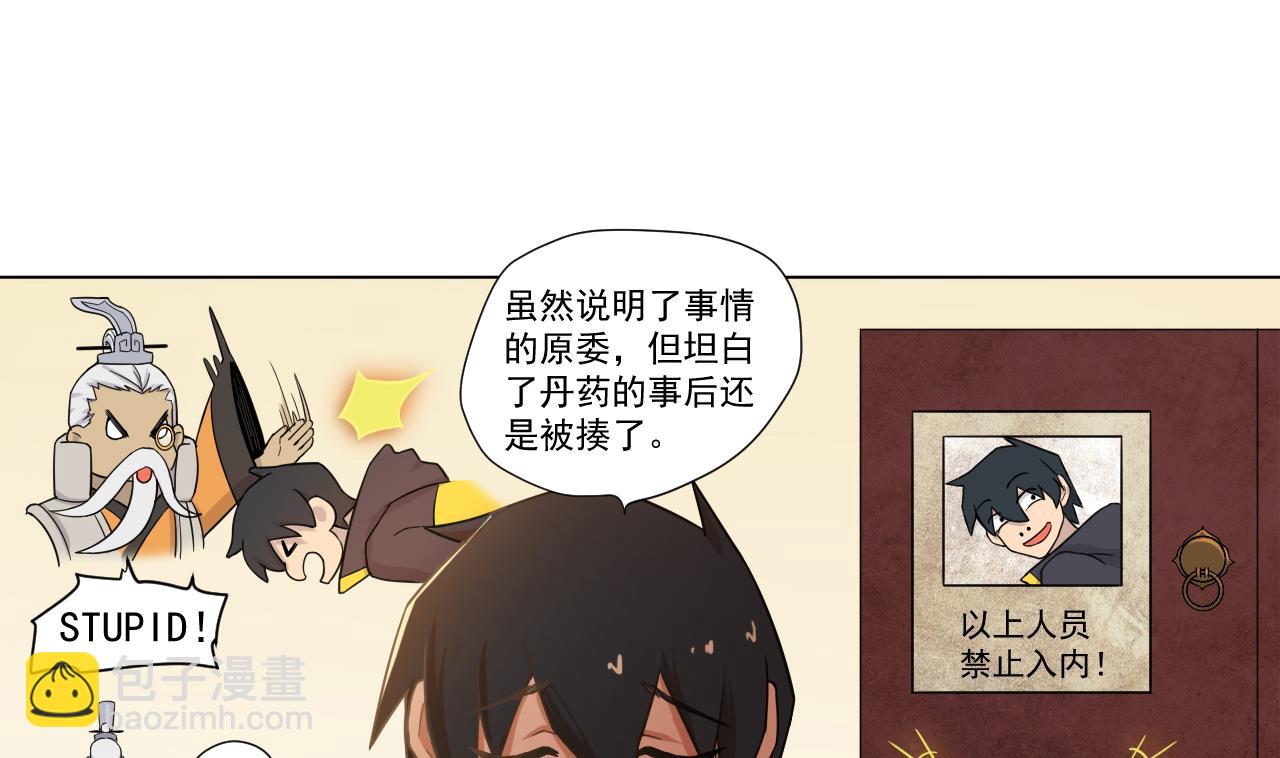 天神外賣員 - 第39話 轉機(1/3) - 7