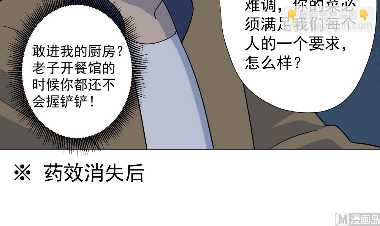 天神外賣員 - 第39話 轉機(2/3) - 3