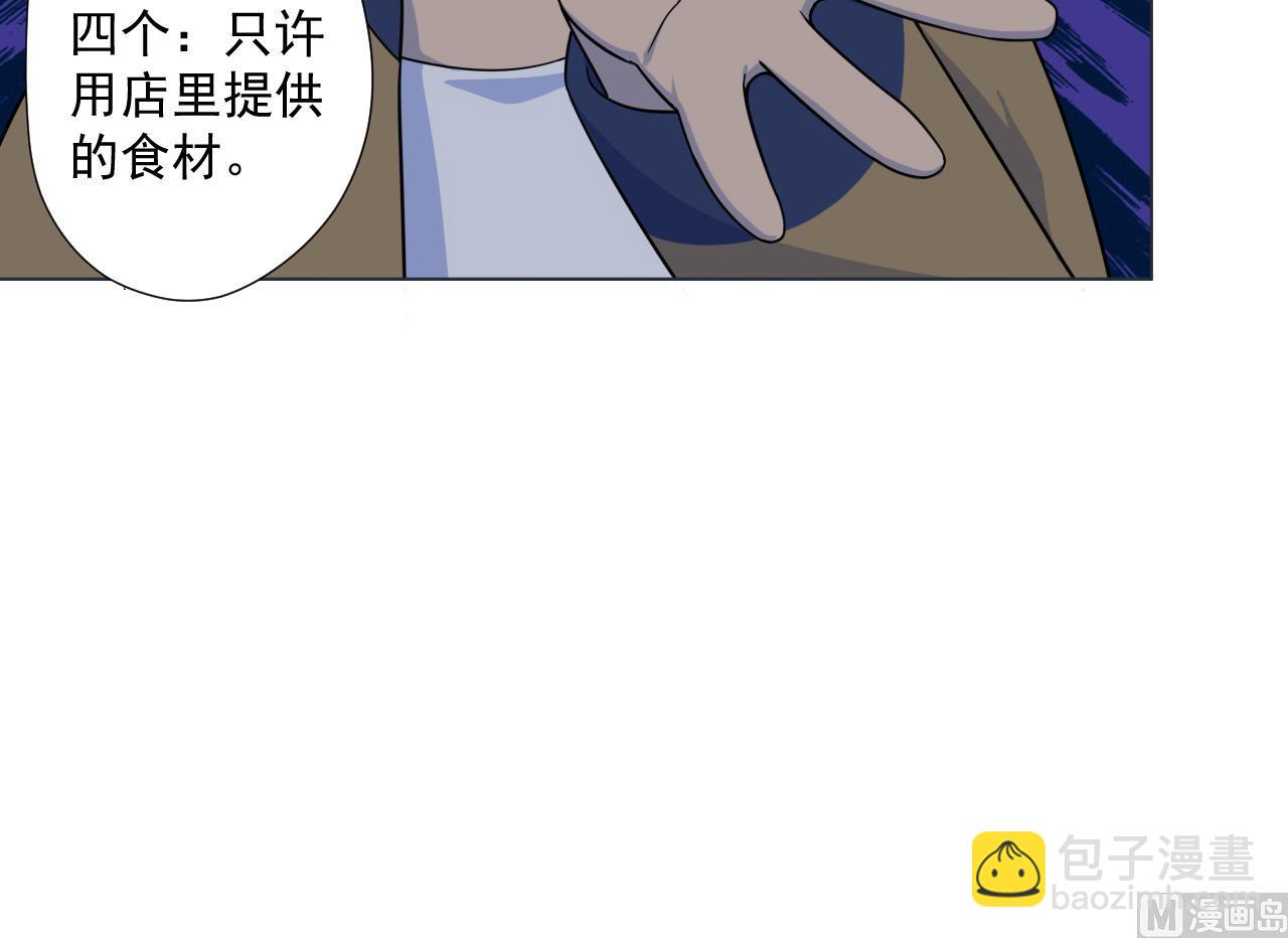 天神外賣員 - 第39話 轉機(2/3) - 1