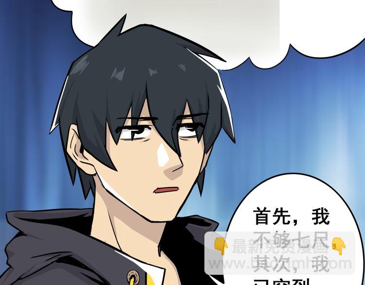 天神外賣員 - 第5話 吃飯不給錢(2/2) - 6