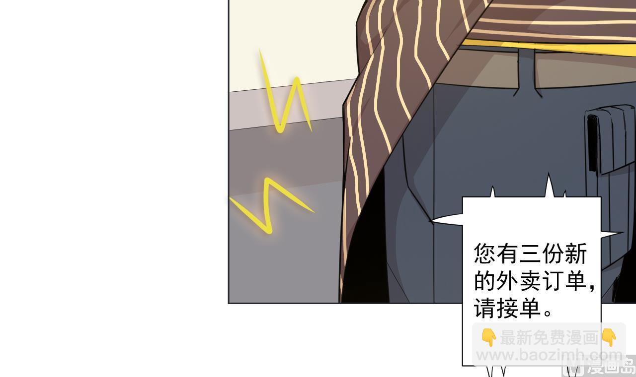 天神外賣員 - 第41話 英雄救美(1/2) - 2