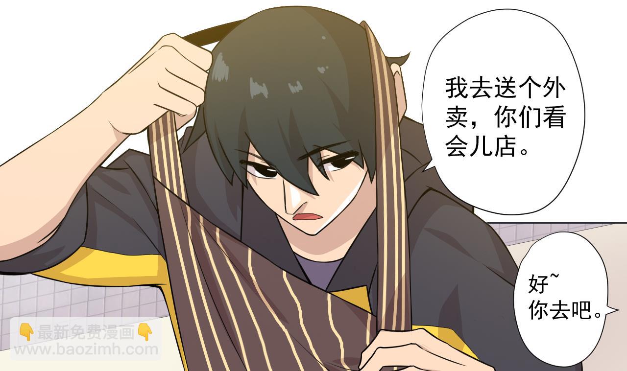 天神外賣員 - 第41話 英雄救美(1/2) - 6