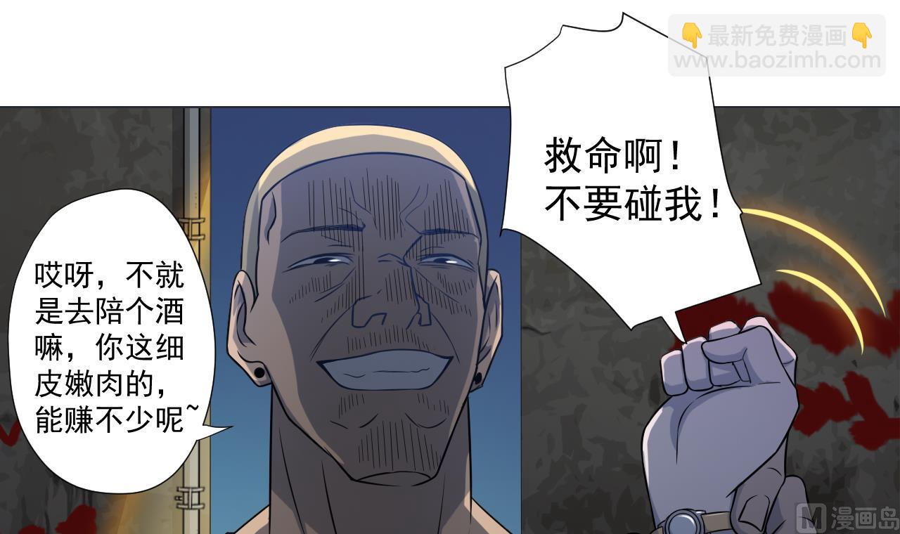 天神外賣員 - 第41話 英雄救美(2/2) - 6