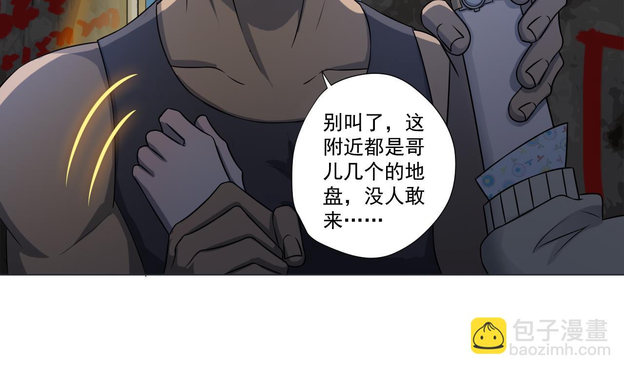 天神外賣員 - 第41話 英雄救美(2/2) - 7