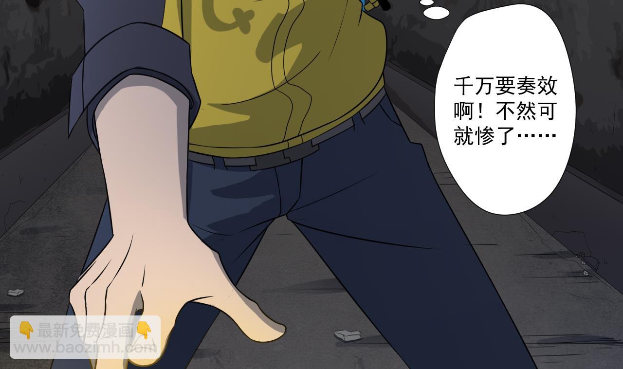 天神外賣員 - 第41話 英雄救美(2/2) - 5