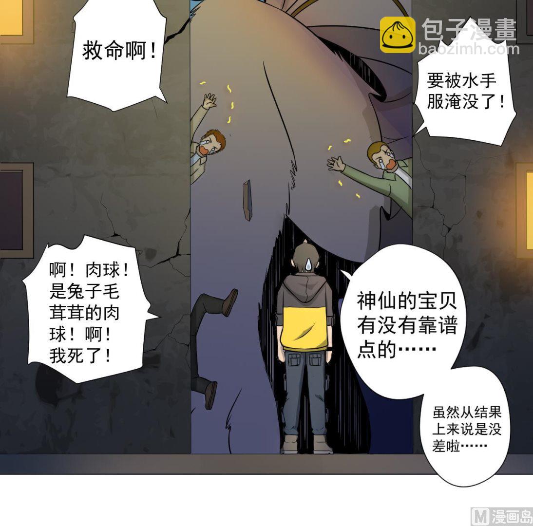 天神外賣員 - 第41話 英雄救美(2/2) - 2