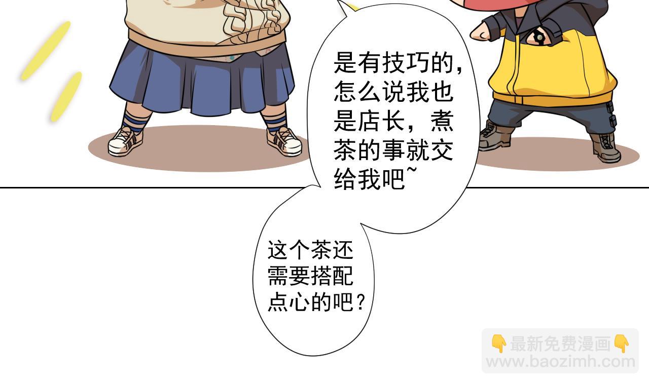 天神外賣員 - 第45話 奶茶不膩口(1/2) - 1