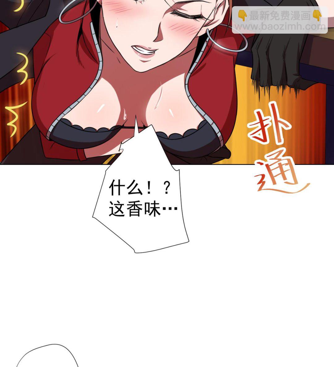 天神外賣員 - 第45話 奶茶不膩口(1/2) - 4