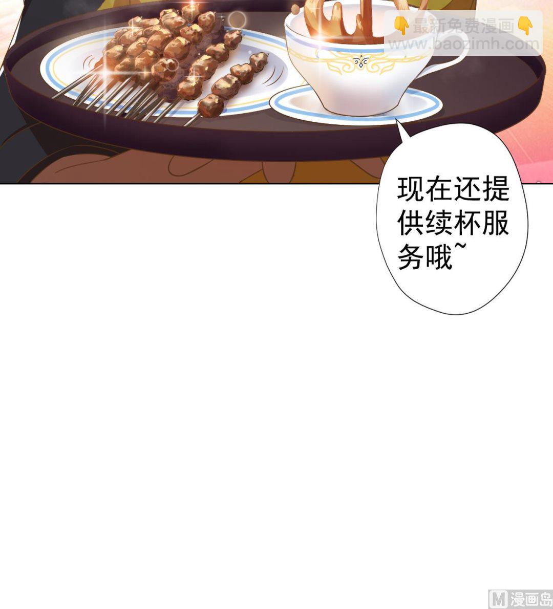 天神外賣員 - 第45話 奶茶不膩口(1/2) - 6