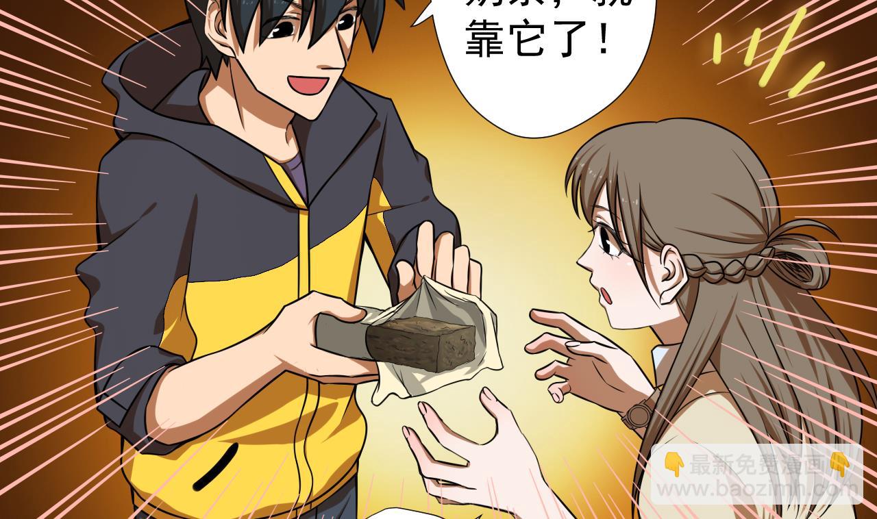 天神外賣員 - 第45話 奶茶不膩口(1/2) - 5