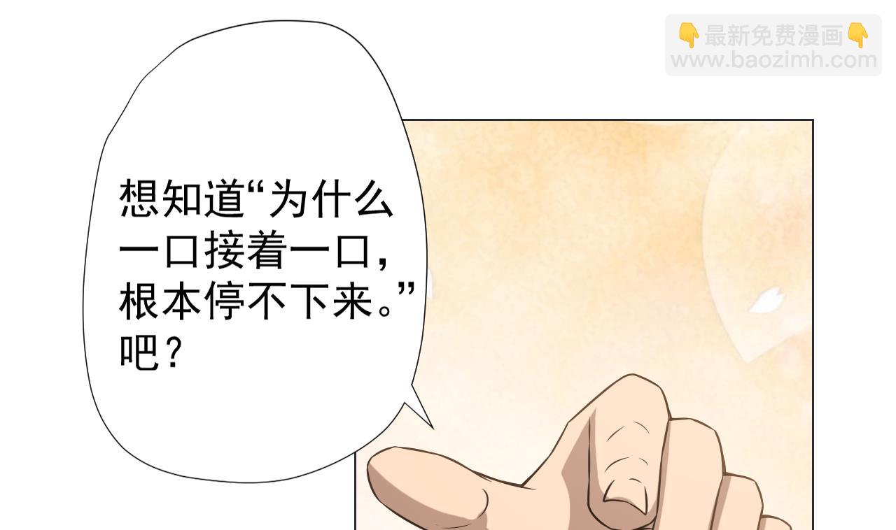 天神外賣員 - 第45話 奶茶不膩口(2/2) - 1