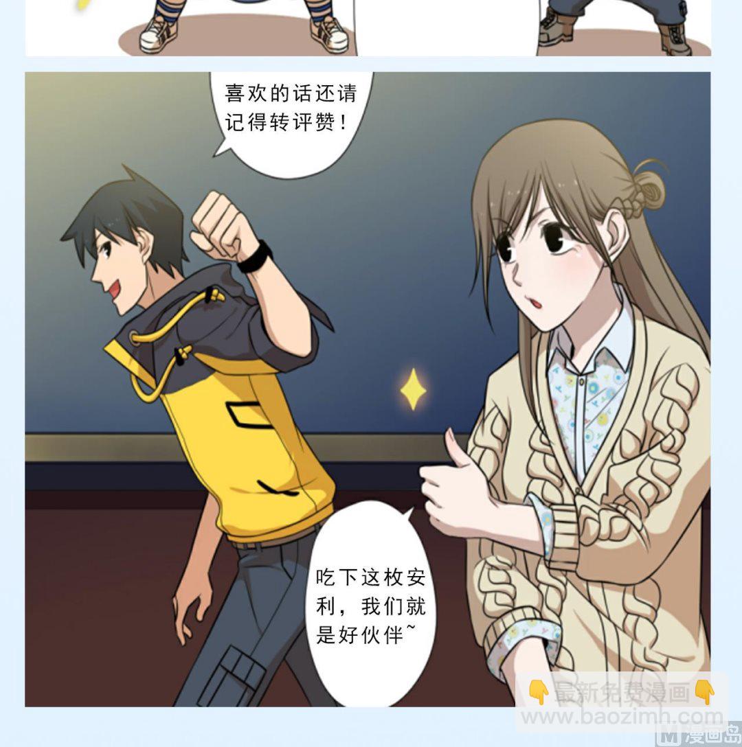 天神外賣員 - 第45話 奶茶不膩口(2/2) - 5