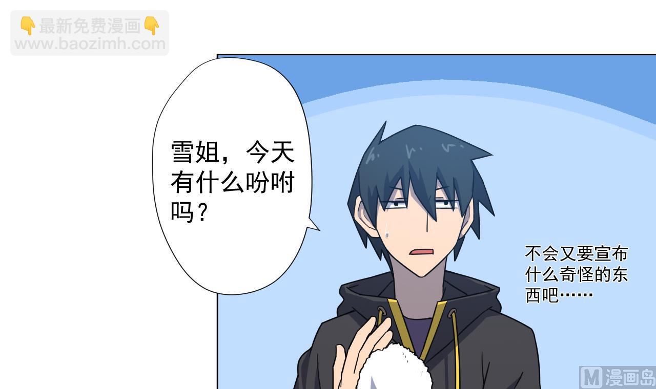 天神外賣員 - 第47話 酒店驚魂夜(2/2) - 1