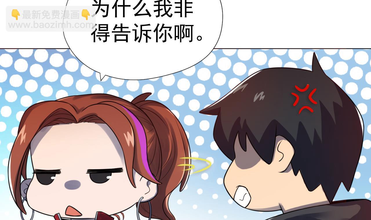 天神外賣員 - 第49話 做還是不做(1/2) - 3