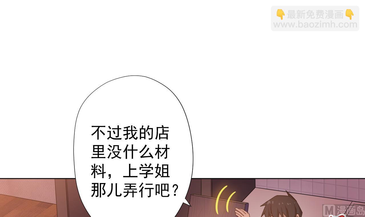 天神外賣員 - 第49話 做還是不做(1/2) - 1