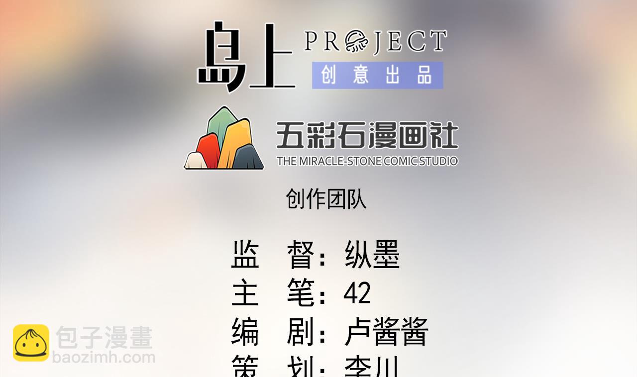 天神外賣員 - 第51話 風和飯店(1/2) - 2