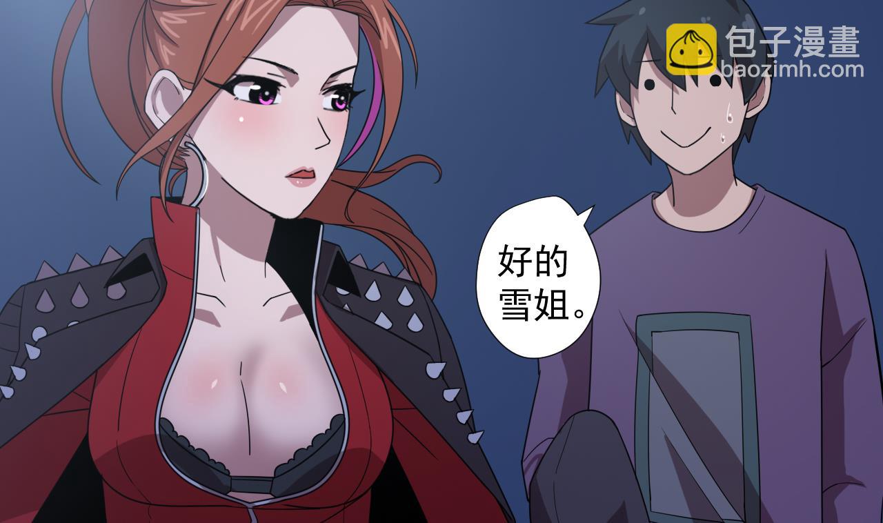 天神外賣員 - 第51話 風和飯店(1/2) - 7