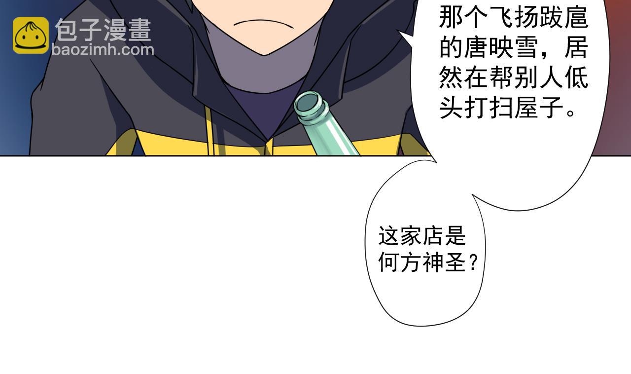 天神外賣員 - 第51話 風和飯店(1/2) - 1