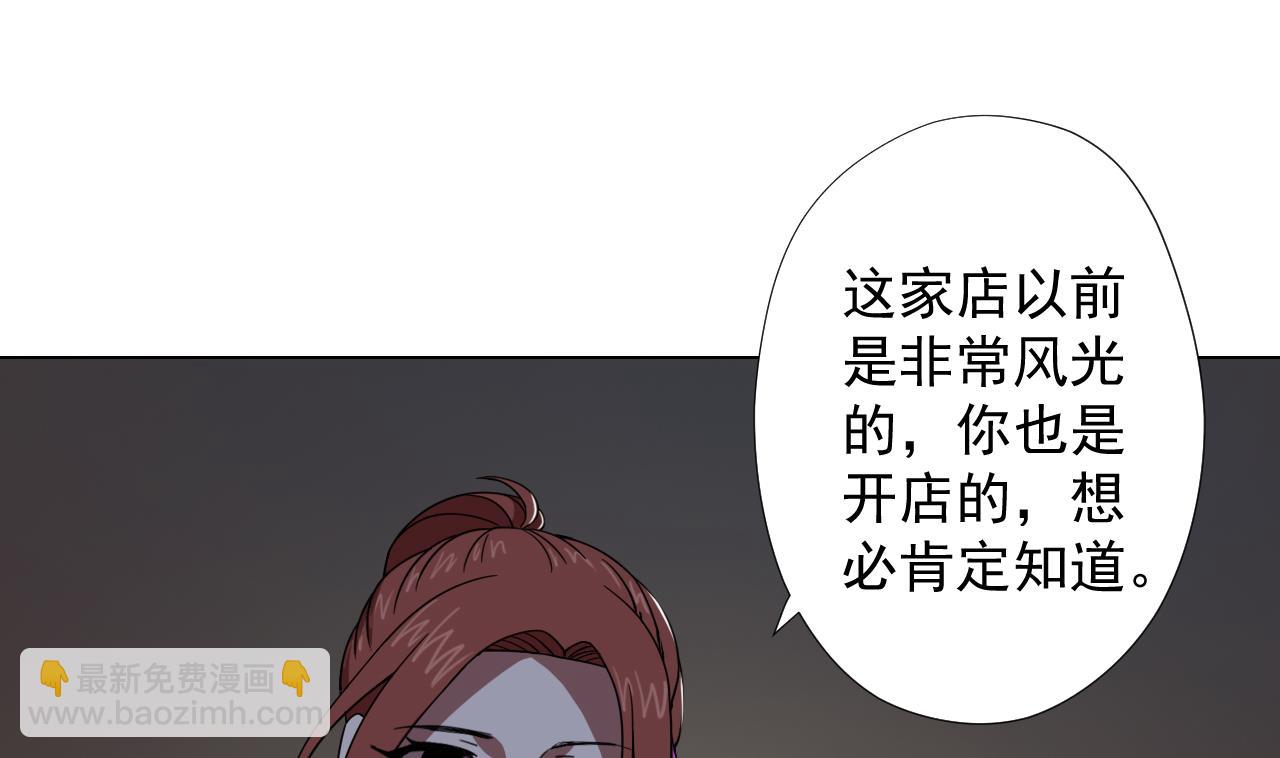 天神外賣員 - 第51話 風和飯店(1/2) - 2