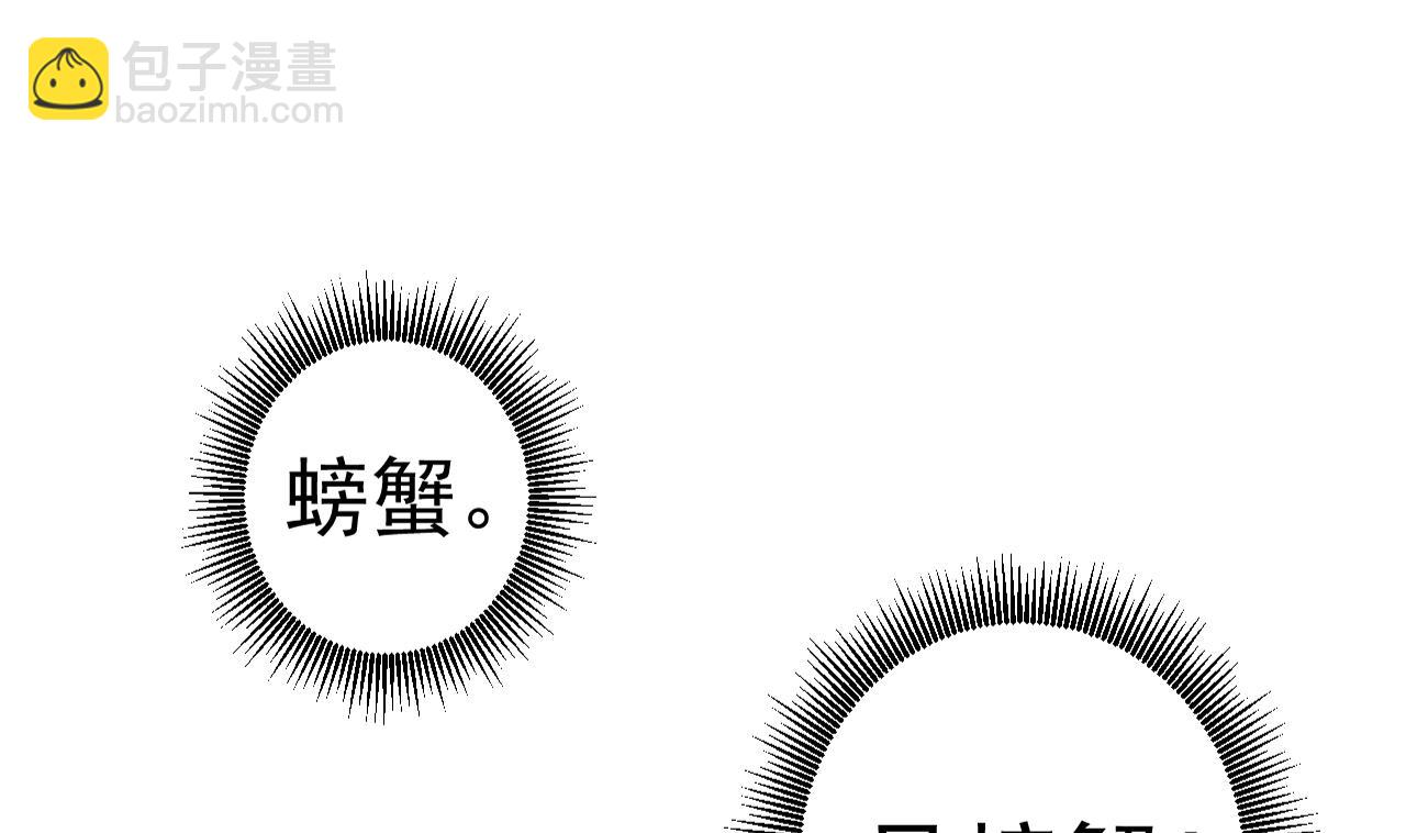 天神外賣員 - 第55話 賽螃蟹(2/2) - 6