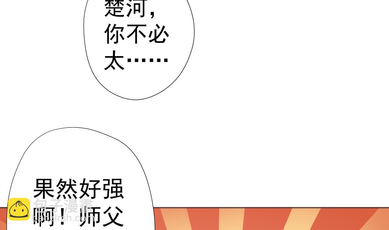 天神外賣員 - 第57話 大師兄！(1/2) - 3