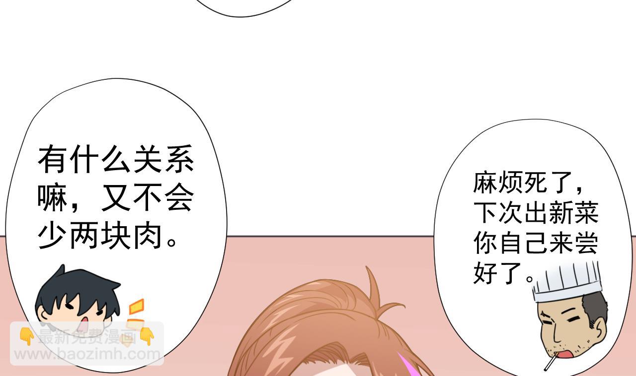 天神外賣員 - 第57話 大師兄！(1/2) - 8