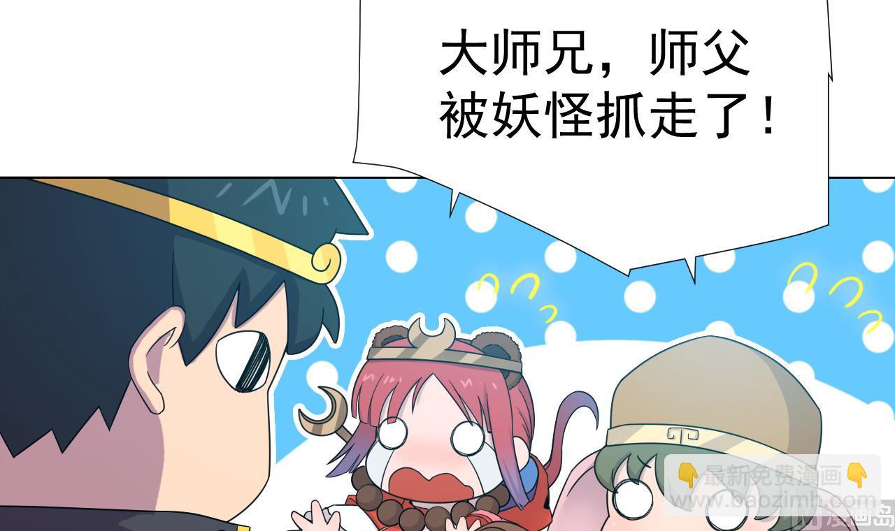 天神外賣員 - 第57話 大師兄！(1/2) - 1