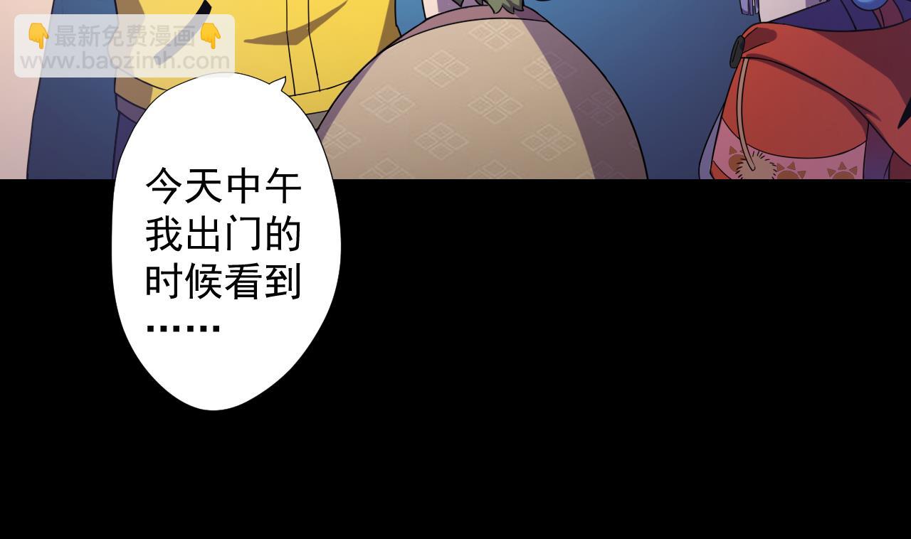 天神外賣員 - 第57話 大師兄！(1/2) - 8